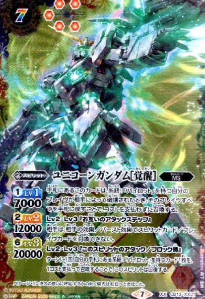 画像1: ユニコーンガンダム[覚醒](XX)(CB13-XX01) (1)