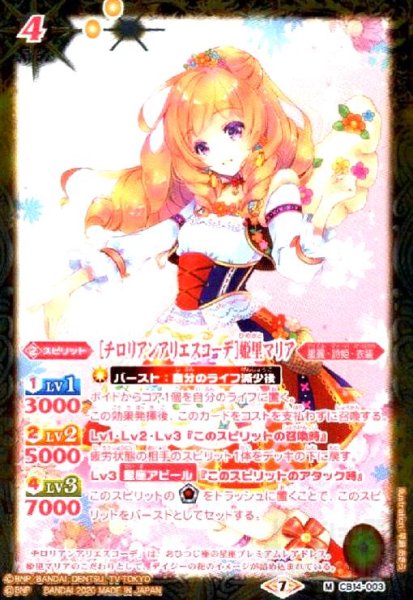 画像1: [チロリアンアリエスコーデ]姫里マリア(M)(CB14-003) (1)