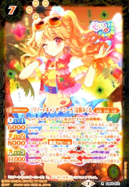 画像1: [リゾートキャンサーコーデ]夏樹みくる(R)(CB14-012) (1)
