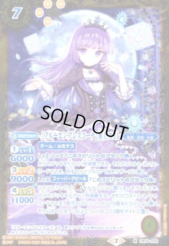 画像1: [ブルーエンプレスコーデ]氷上スミレ(M)(CB14-022) (1)