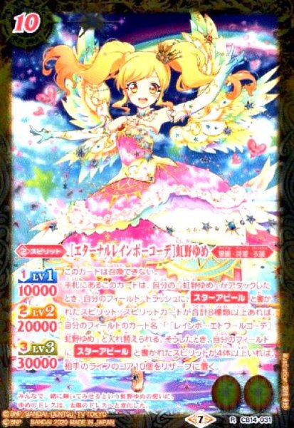 画像1: [エターナルレインボーコーデ]虹野ゆめ(R)(CB14-031) (1)