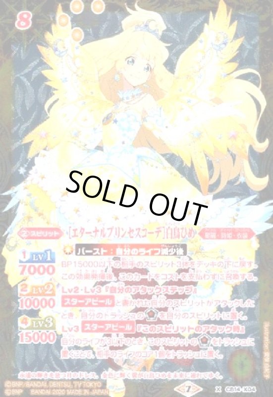 画像1: [エターナルプリンセスコーデ]白鳥ひめ(X)(CB14-X04) (1)