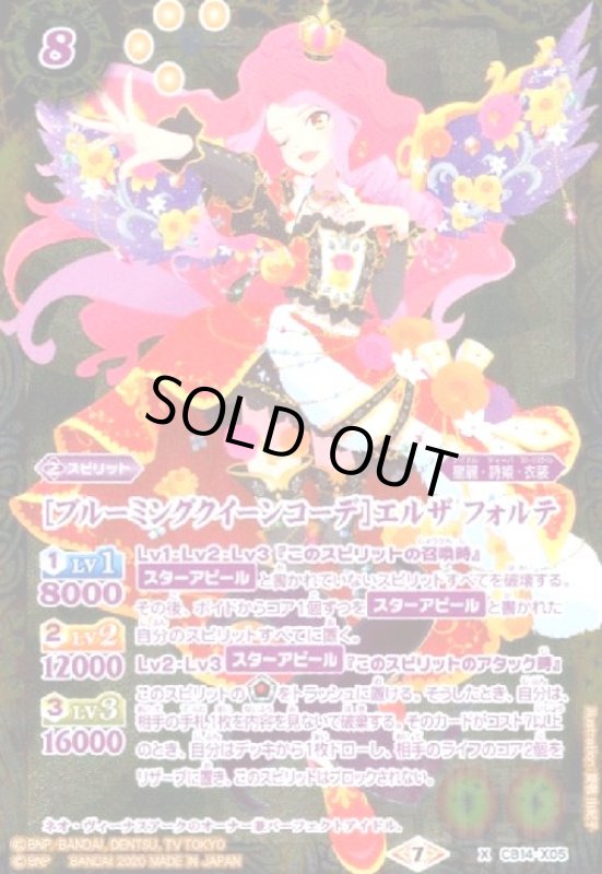 画像1: [ブルーミングクイーンコーデ]エルザ フォルテ(X)(CB14-X05) (1)