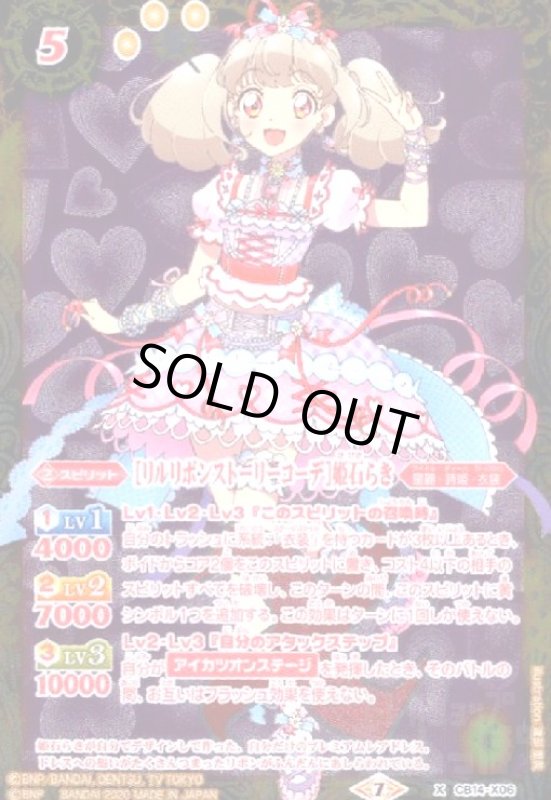 画像1: [リルリボンストーリーコーデ]姫石らき(X)(CB14-X06) (1)