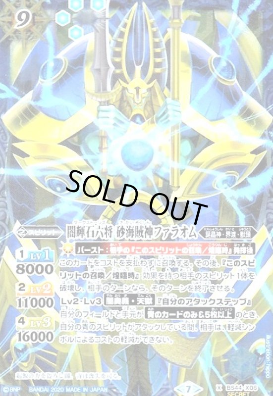 画像1: 闇輝石六将砂海賊神ファラオム(X)(SECRET)(2020年)(BS44-X06) (1)