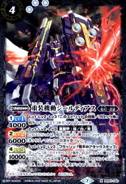 画像1: 重装機動シールディアス(M)(BS53-040) (1)