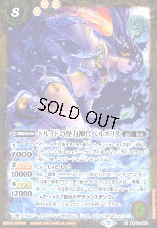 画像1: ドルイドの怪力神官ベルネリタ(M)(BS53-053) (1)
