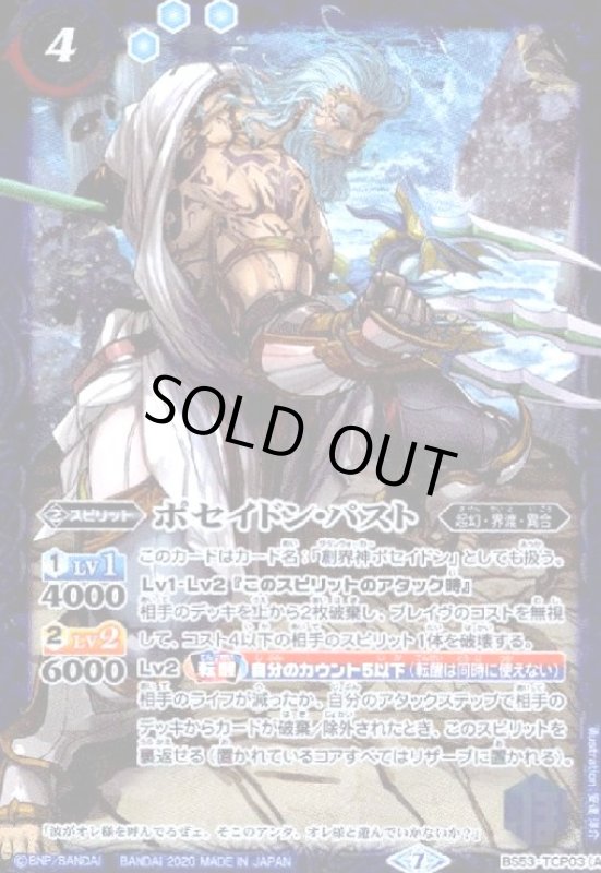 画像1: ポセイドンパスト/ポセイドンフューチャー(CP)(BS53-TCP03) (1)