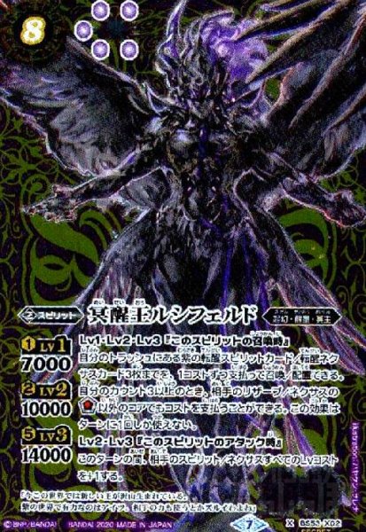 画像1: 冥醒王ルシフェルド(X)(SECRET)(BS53-X02) (1)