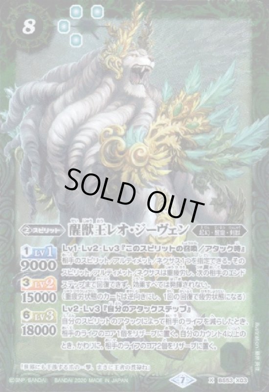 画像1: 醒獣王レオジーヴェン(X)(BS53-X03) (1)
