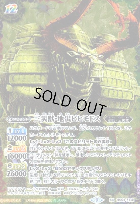 画像1: 三災獣地災ビヒモドス(XX)(BS53-XX01) (1)