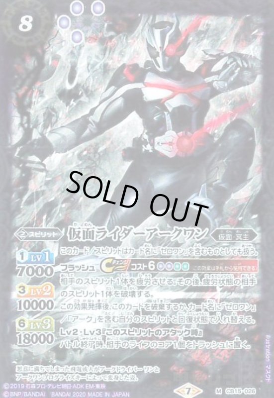 画像1: 仮面ライダーアークワン(M)(CB15-026) (1)