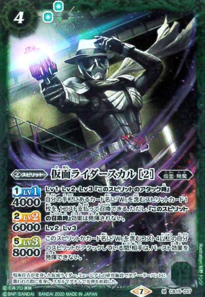 画像1: 仮面ライダースカル[2](M)(CB15-037) (1)