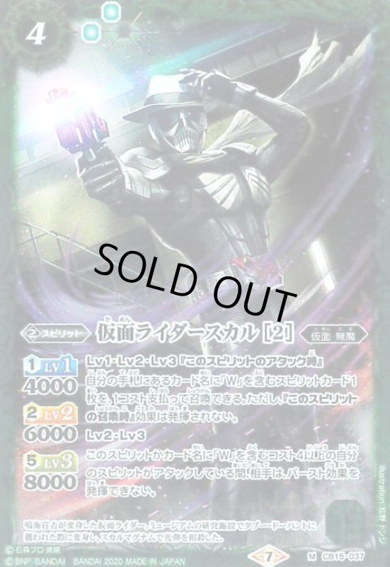 画像1: 仮面ライダースカル[2](M)(CB15-037) (1)