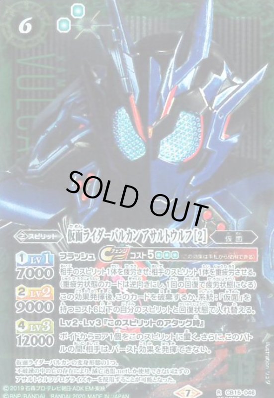 画像1: 仮面ライダーバルカンアサルトウルフ[2](R)(SECRET)(CB15-046) (1)