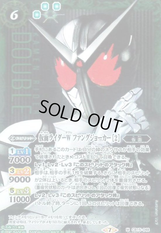 画像1: 仮面ライダーWファングジョーカー[2](M)(SECRET)(CB15-048) (1)