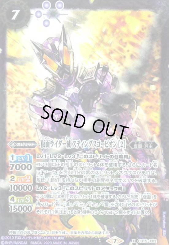 画像1: 仮面ライダー滅スティングスコーピオン[2](X)(CB15-X02) (1)