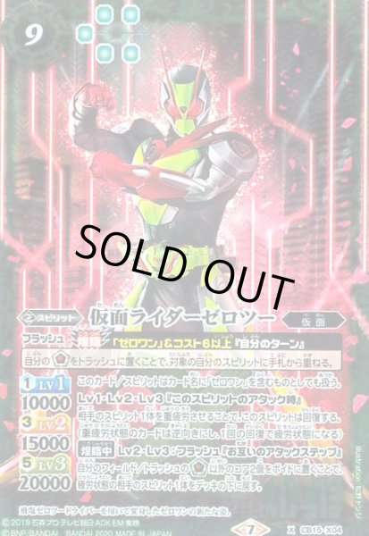 画像1: 仮面ライダーゼロツー(X)(CB15-X04) (1)