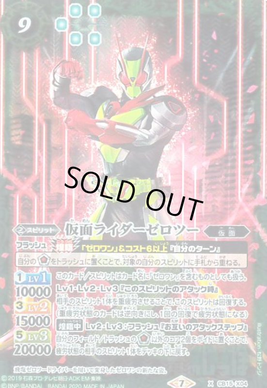 画像1: 仮面ライダーゼロツー(X)(CB15-X04) (1)