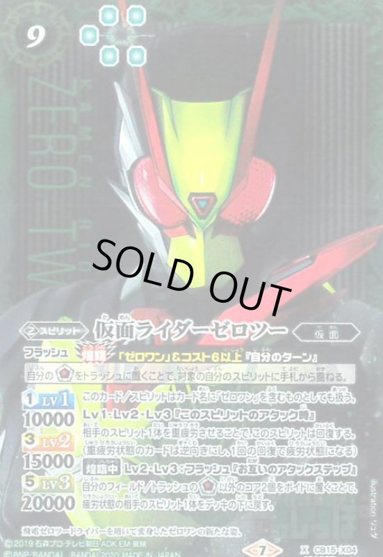 画像1: 仮面ライダーゼロツー(X)(SECRET)(CB15-X04) (1)