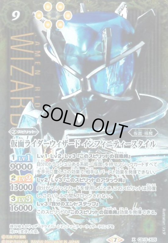 画像1: 仮面ライダーウィザードインフィニティースタイル(X)(SECRET)(CB15-X05) (1)