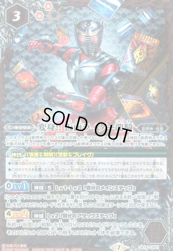 画像1: 変身!!仮面ライダー龍騎(CP)(CB15-CP01) (1)