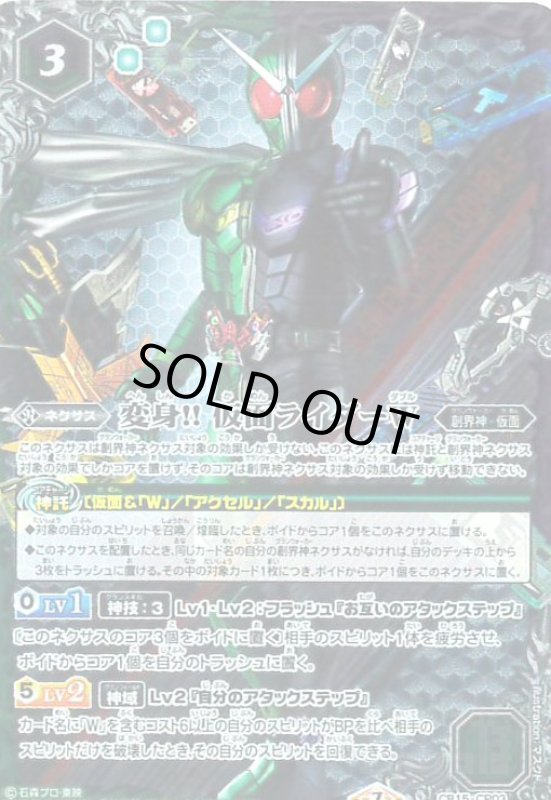 画像1: 変身!!仮面ライダーW(CP)(CB15-CP03) (1)