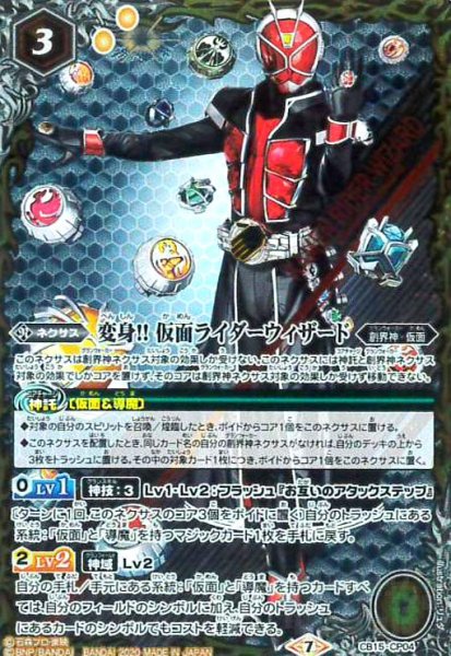 画像1: 変身!!仮面ライダーウィザード(CP)(CB15-CP04) (1)