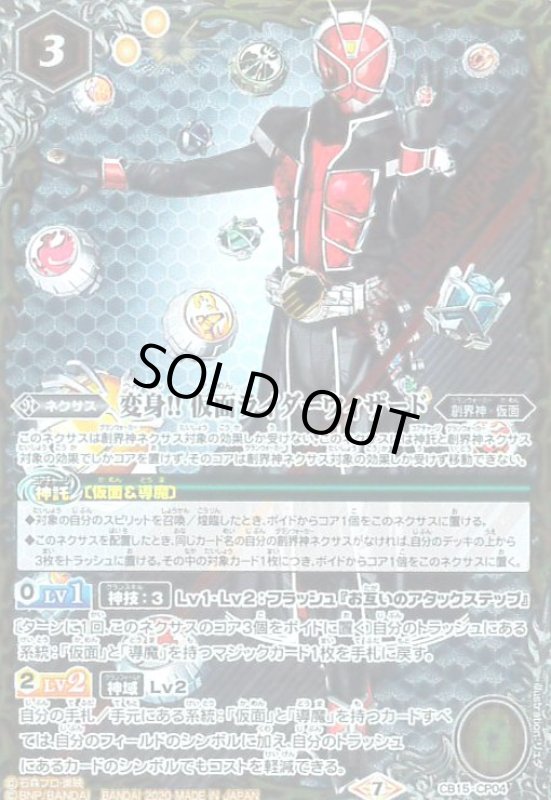 画像1: 変身!!仮面ライダーウィザード(CP)(CB15-CP04) (1)