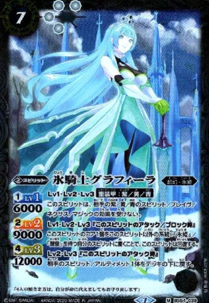画像1: 氷騎士グラフィーラ(M)(BS54-039) (1)