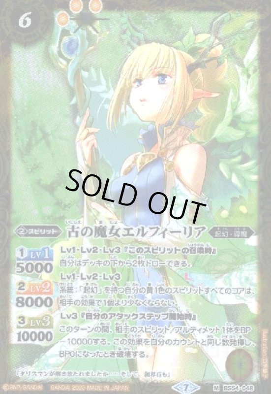 画像1: 古の魔女エルフィーリア(M)(BS54-048) (1)