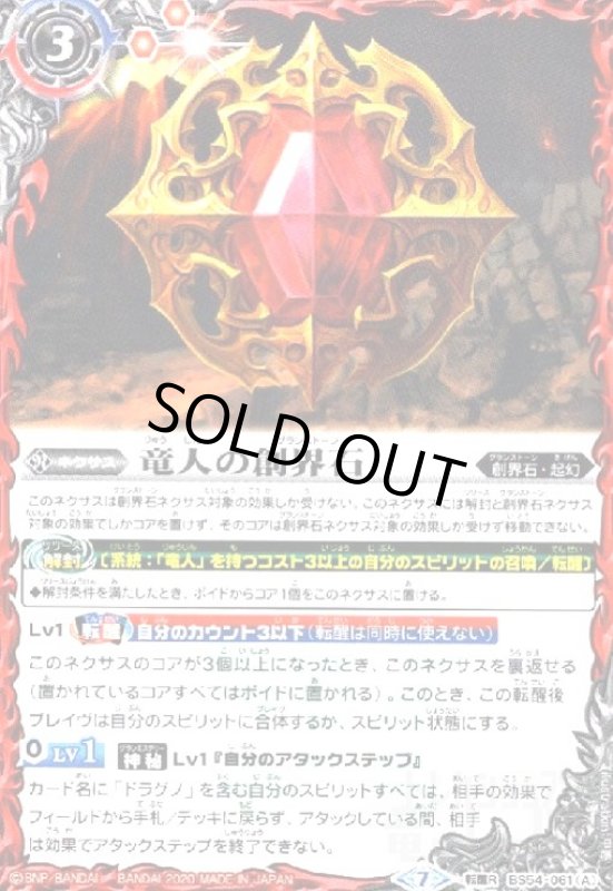 画像1: 竜人の創界石/ドラグノ魔神(転醒R)(BS54-061) (1)
