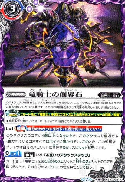 画像1: 竜騎士の創界石/竜騎士魔神(転醒R)(BS54-062) (1)