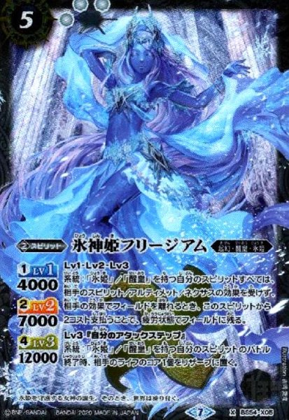 画像1: 氷神姫フリージアム(X)(BS54-X05) (1)