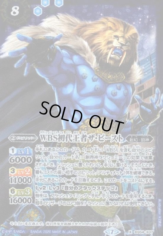 画像1: WBS初代王者ザビースト(X)(BS54-X07) (1)