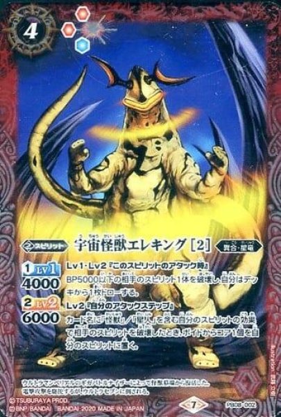 画像1: 宇宙怪獣エレキング[2](PB)(PB08-002) (1)