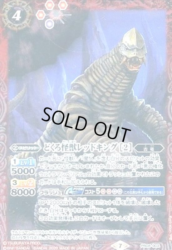 画像1: どくろ怪獣レッドキング[2](PB)(PB08-003) (1)