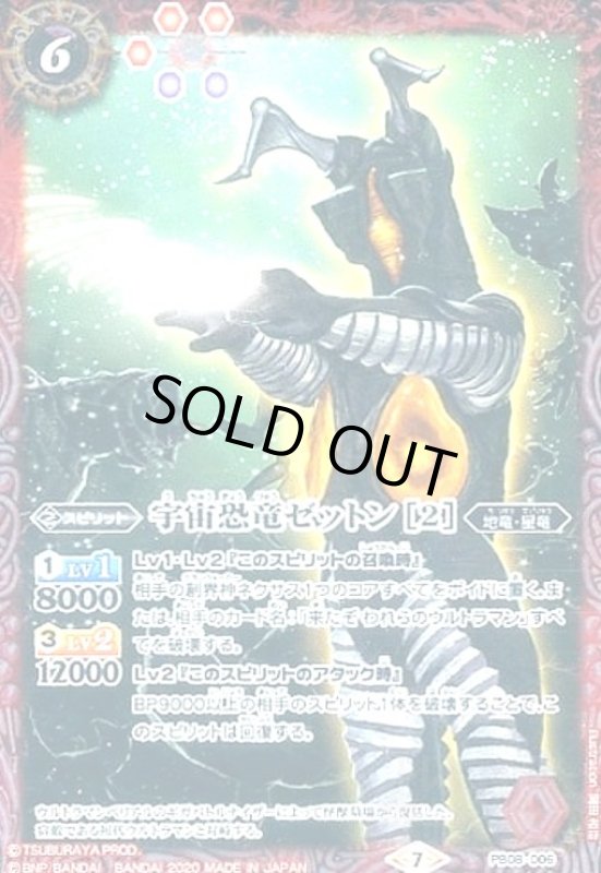 画像1: 宇宙恐竜ゼットン[2](PB)(PB08-006) (1)