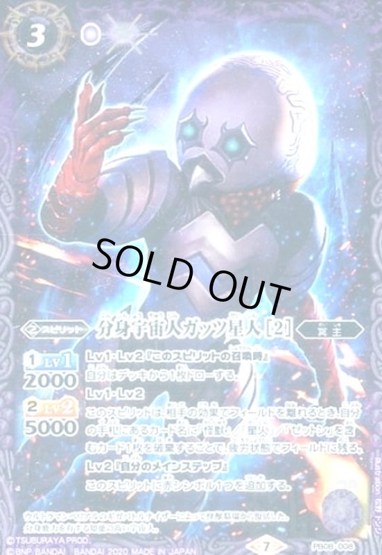 画像1: 分身宇宙人ガッツ星人[2](PB)(PB08-008) (1)