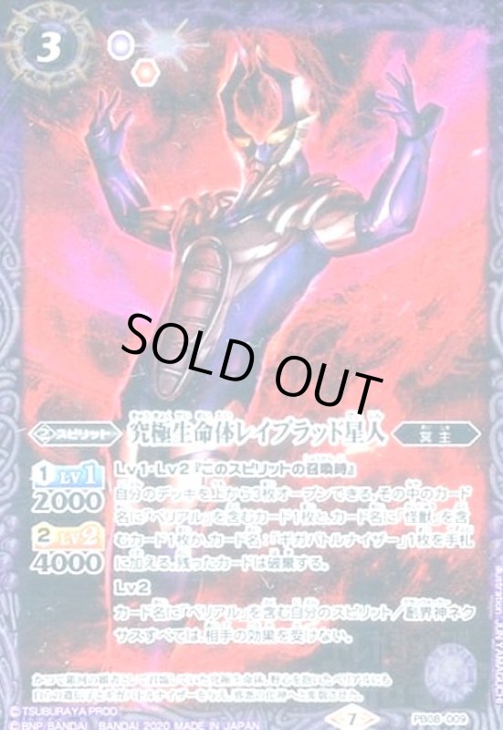 画像1: 究極生命体レイブラッド星人(PB)(PB08-009) (1)