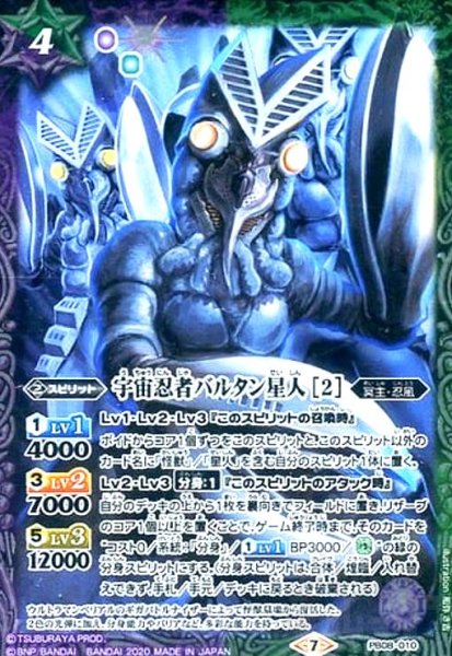 画像1: 宇宙忍者バルタン星人[2](PB)(PB08-010) (1)