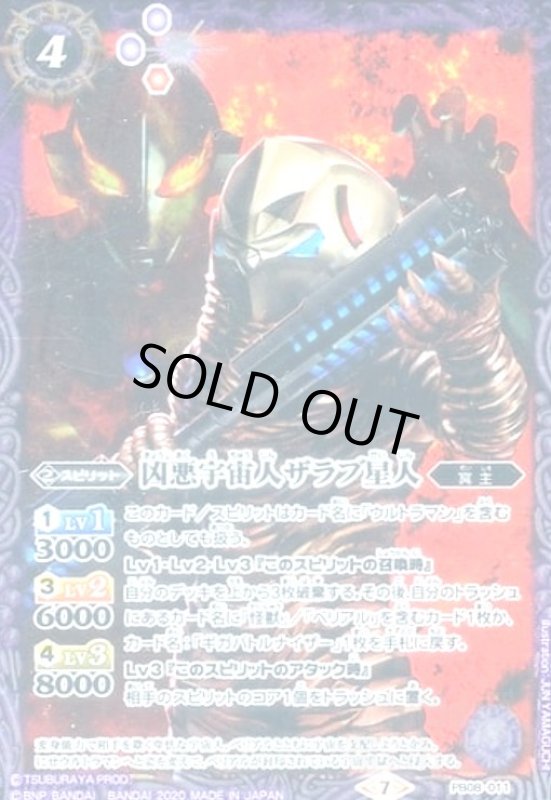 画像1: 凶悪宇宙人ザラブ星人(PB)(PB08-011) (1)