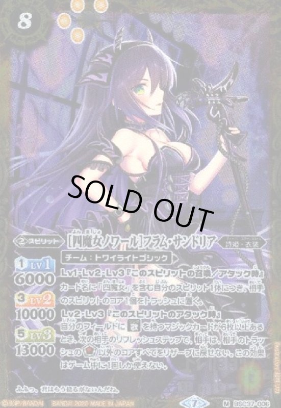 画像1: [四魔女ノワール]フラムサンドリア(M)(BSC37-006) (1)