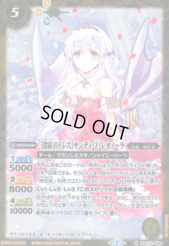 画像1: [真紅のドレス]サンディZレオノーラ(M)(BSC37-009) (1)