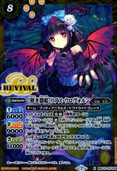 画像1: [儚き闇姫]リアスウロヴォルン(X)(BSC37-RV X03) (1)