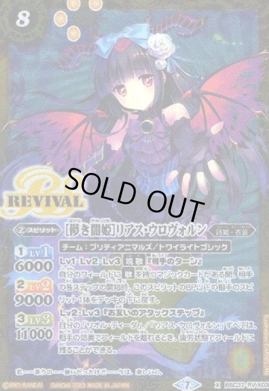 画像1: [儚き闇姫]リアスウロヴォルン(X)(BSC37-RV X03) (1)
