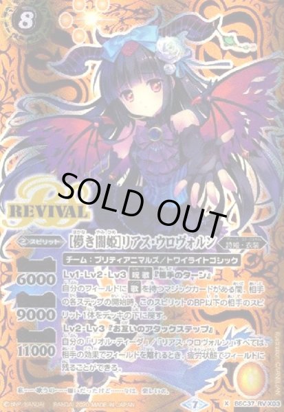 画像1: [儚き闇姫]リアスウロヴォルン(X/SECRET)(BSC37-RV X03) (1)