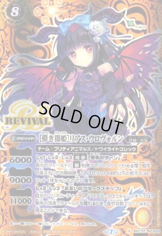 画像1: [儚き闇姫]リアスウロヴォルン(X/SECRET)(BSC37-RV X03) (1)