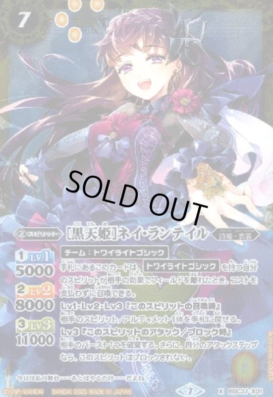 画像1: [黒天姫]ネイランテイル(X)(BSC37-X01) (1)