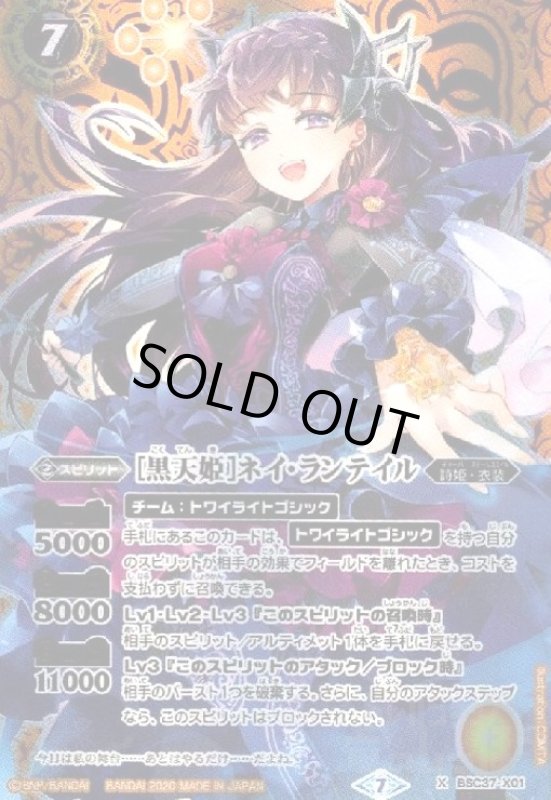 画像1: [黒天姫]ネイランテイル(X/SECRET)(BSC37-X01) (1)